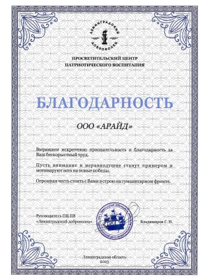 Рис. 2 Благодарственные письма