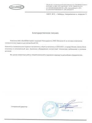 Рис. 18 Благодарственные письма