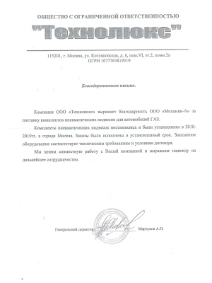 Рис. 17 Благодарственные письма