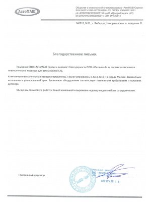 Рис. 16 Благодарственные письма