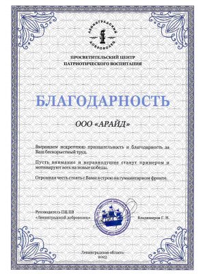 Рис. 2 Благодарственные письма