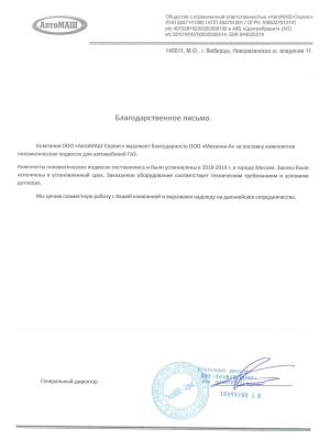 Рис. 16 Благодарственные письма