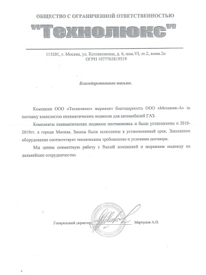 Рис. 10 Благодарственные письма