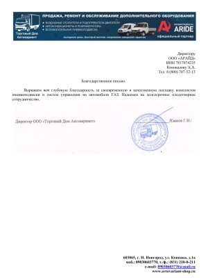 Рис. 9 Благодарственные письма