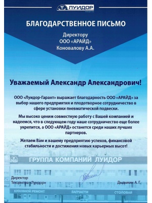 Рис. 15 Благодарственные письма