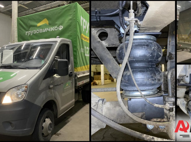Рис. 1 Наши проекты: Установка пневмоподвески на Газель NEXT Грузовичкоф