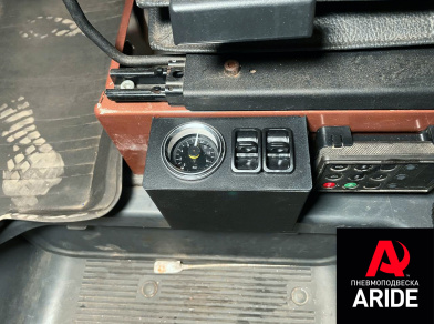 Рис. 5 Наши проекты: Установка пневмоподвески на Газон NEXT 10.0